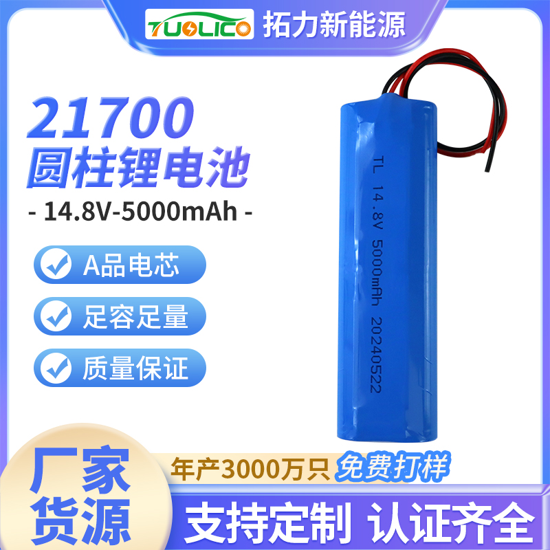 21700 14.8V5000mah 電動(dòng)工具 檢測儀鋰電池
